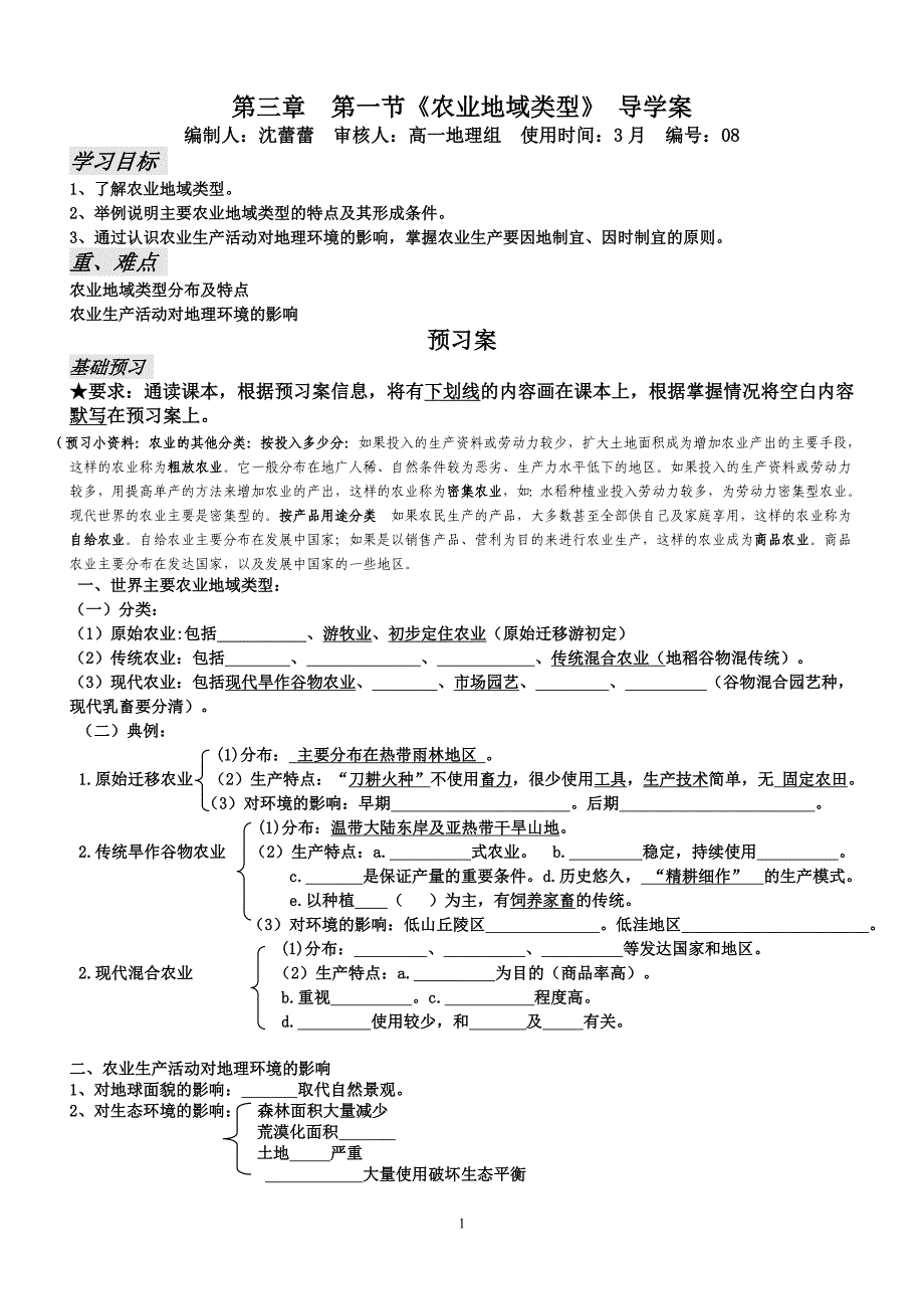 3、1农业地域类型导学案课时2.doc_第1页