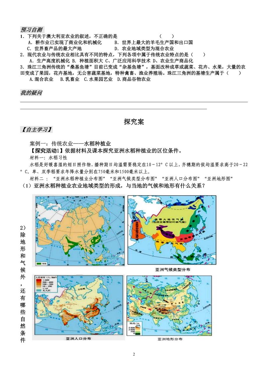 3、1农业地域类型导学案课时2.doc_第2页