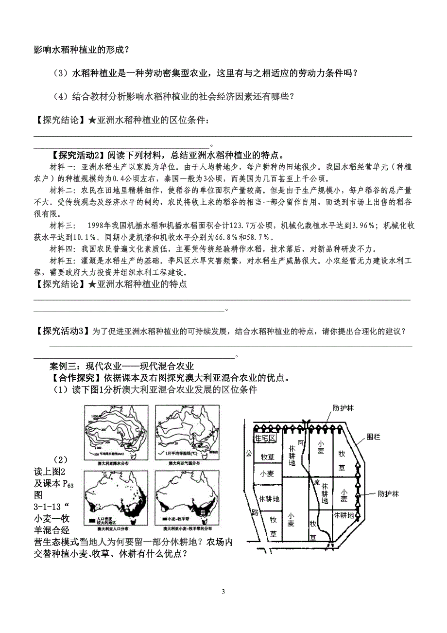 3、1农业地域类型导学案课时2.doc_第3页