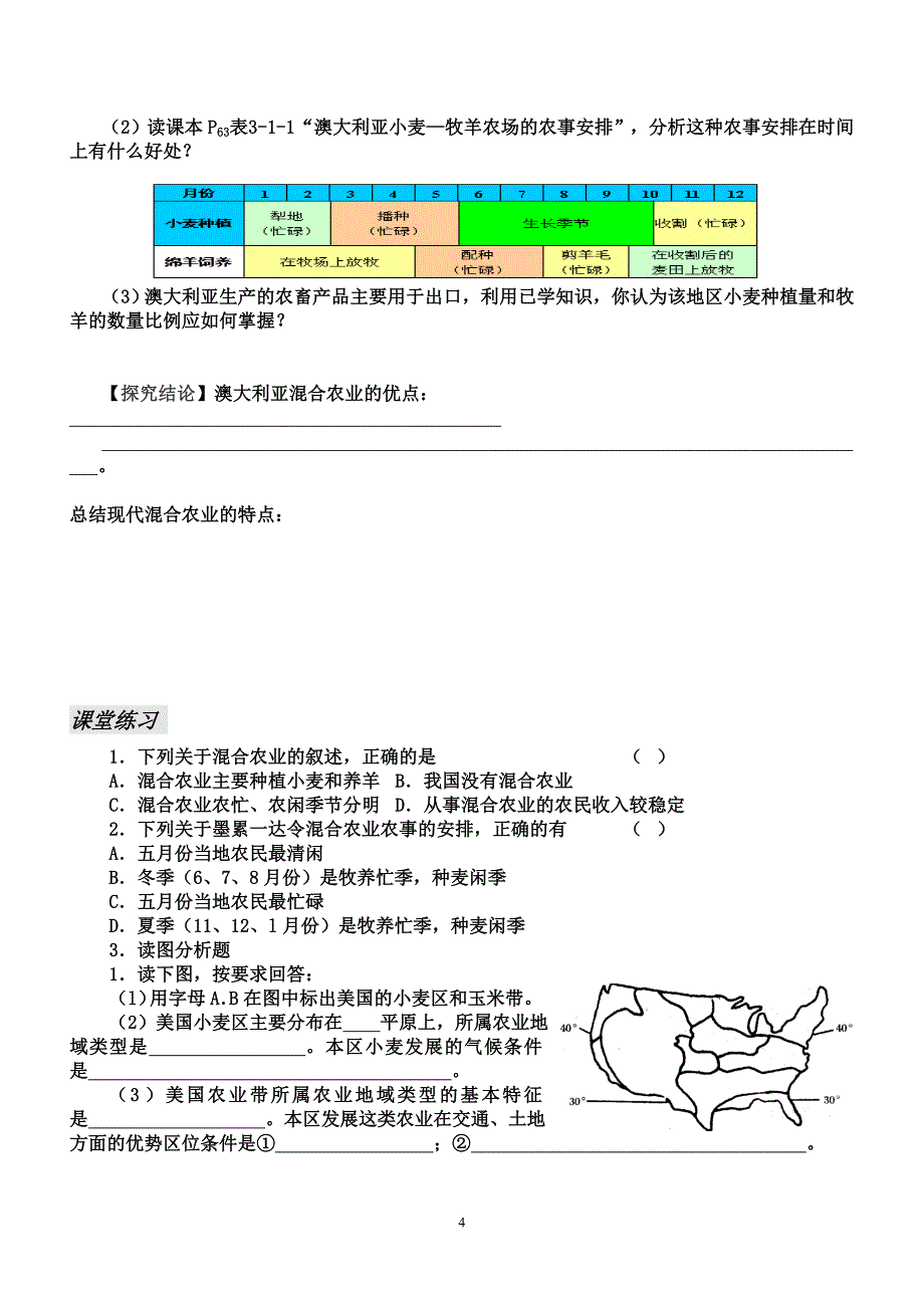 3、1农业地域类型导学案课时2.doc_第4页