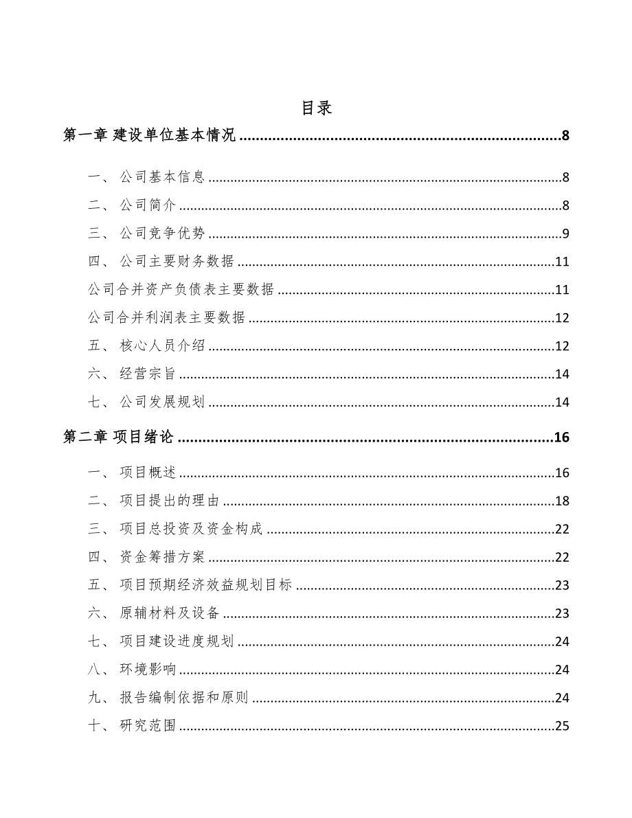 珠海食品添加剂项目可行性研究报告(DOC 87页)_第2页