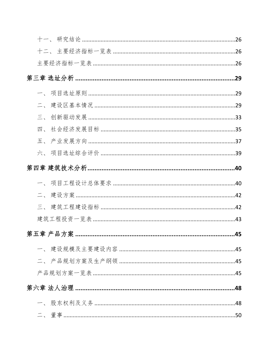 珠海食品添加剂项目可行性研究报告(DOC 87页)_第3页