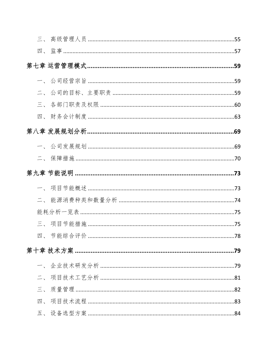 珠海食品添加剂项目可行性研究报告(DOC 87页)_第4页