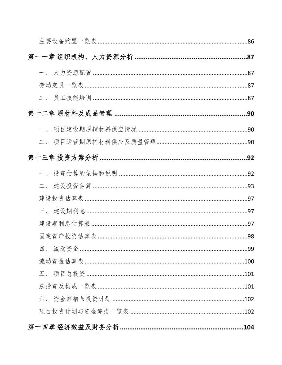 珠海食品添加剂项目可行性研究报告(DOC 87页)_第5页