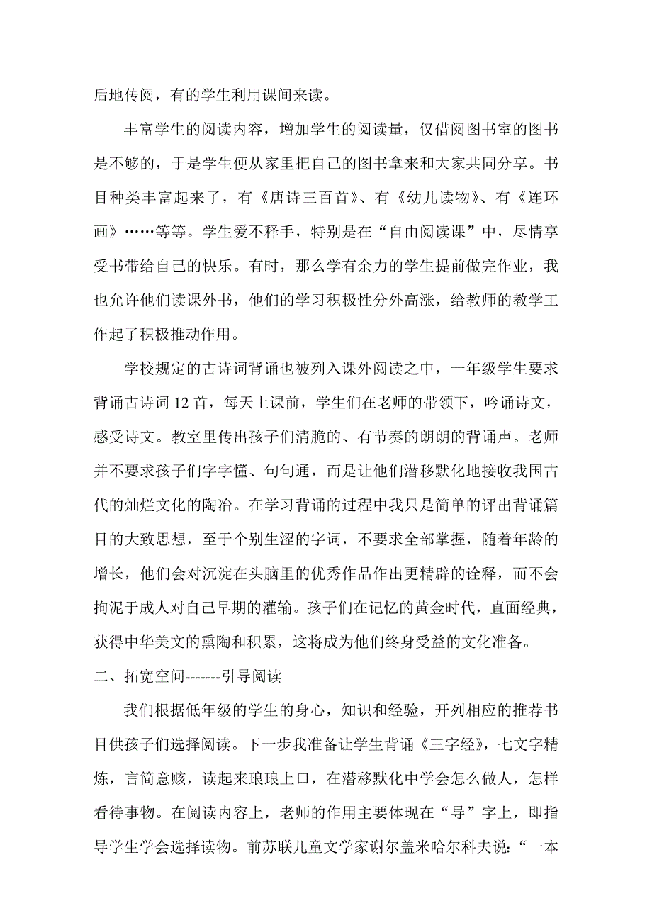 读书活动经验交流材料_第3页