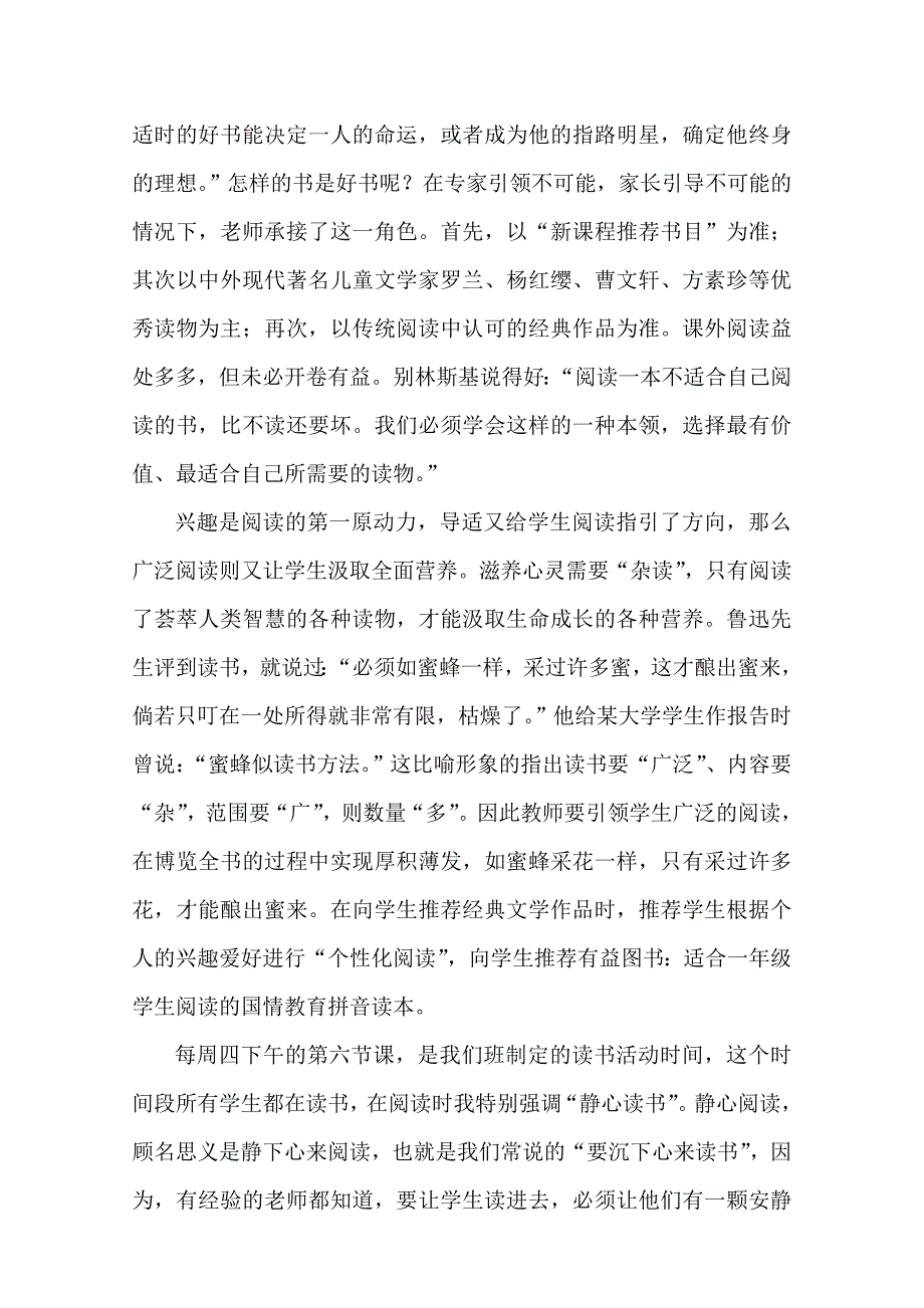 读书活动经验交流材料_第4页