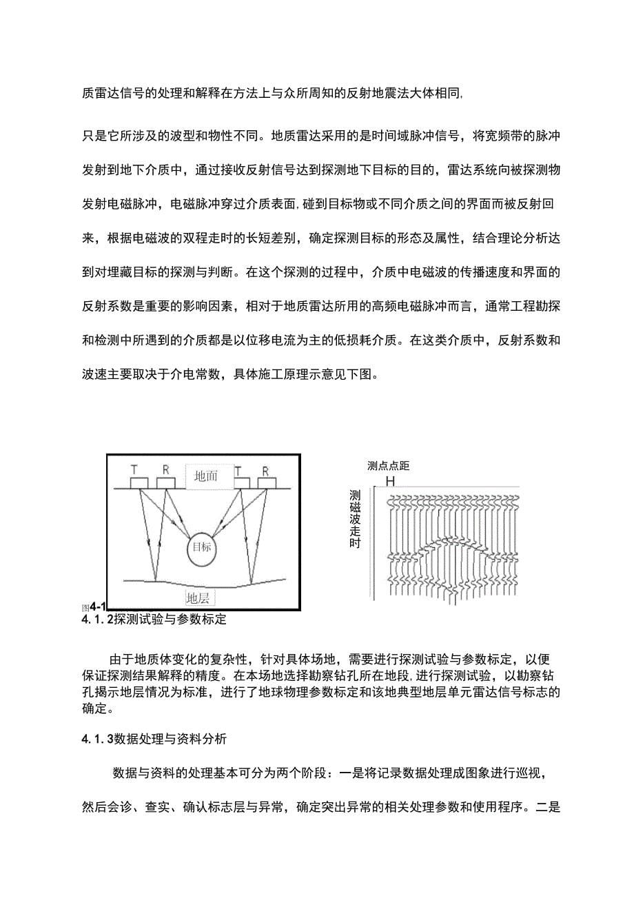 管网保护专项施工方案_第5页