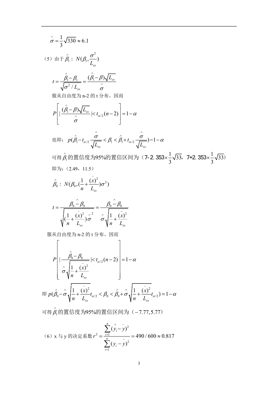 《应用回归分析》课后题答案要点.doc_第4页