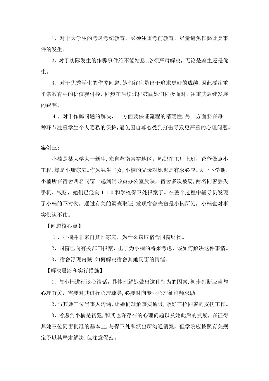 案例分析题及答案要点_第3页