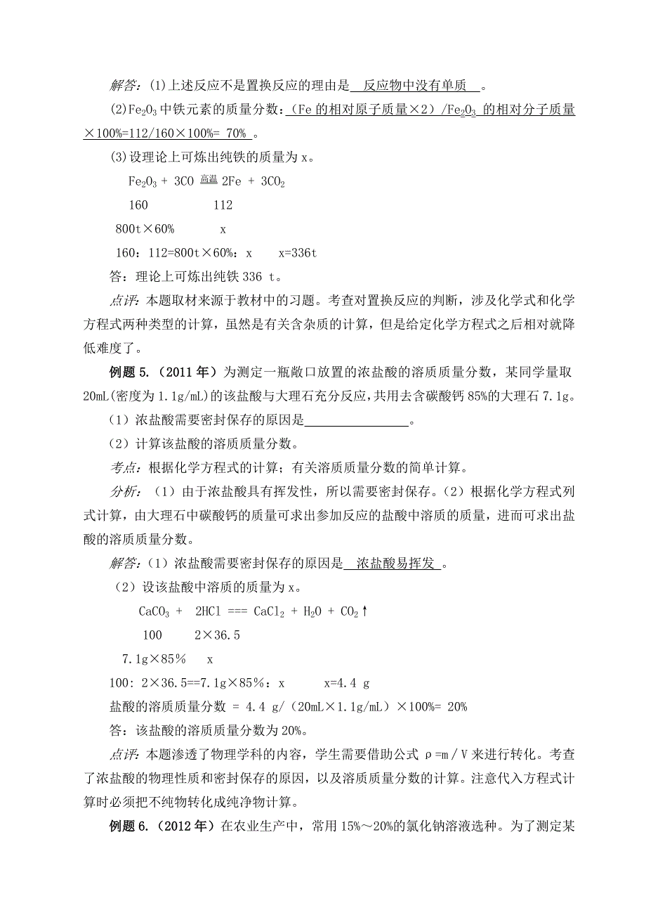 陕西省历年中考化学计算与分析题解析精品教育_第4页