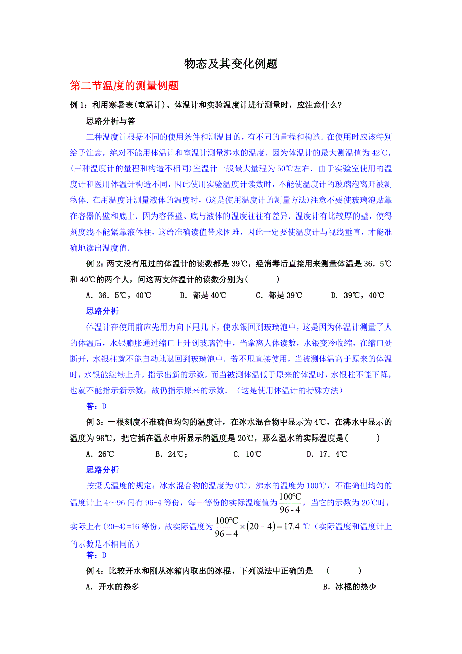 物态及其变化例题_第1页