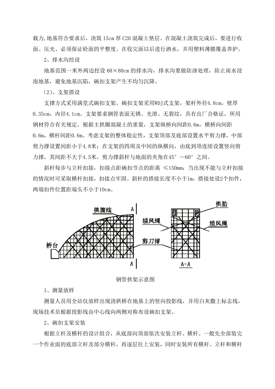 a现浇砼拱圈施工方案_第2页