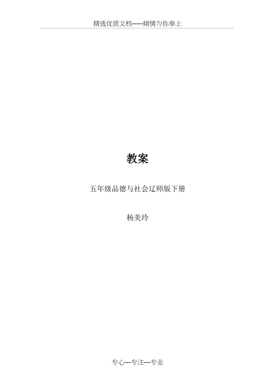 5年下辽师大版品德与社会五年级下册全册教案_第1页