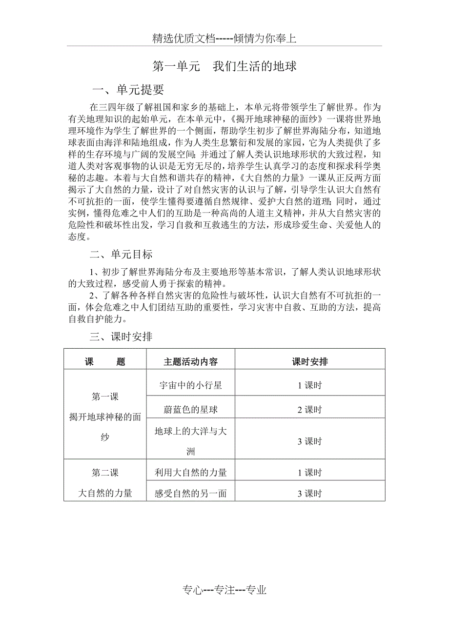 5年下辽师大版品德与社会五年级下册全册教案_第2页