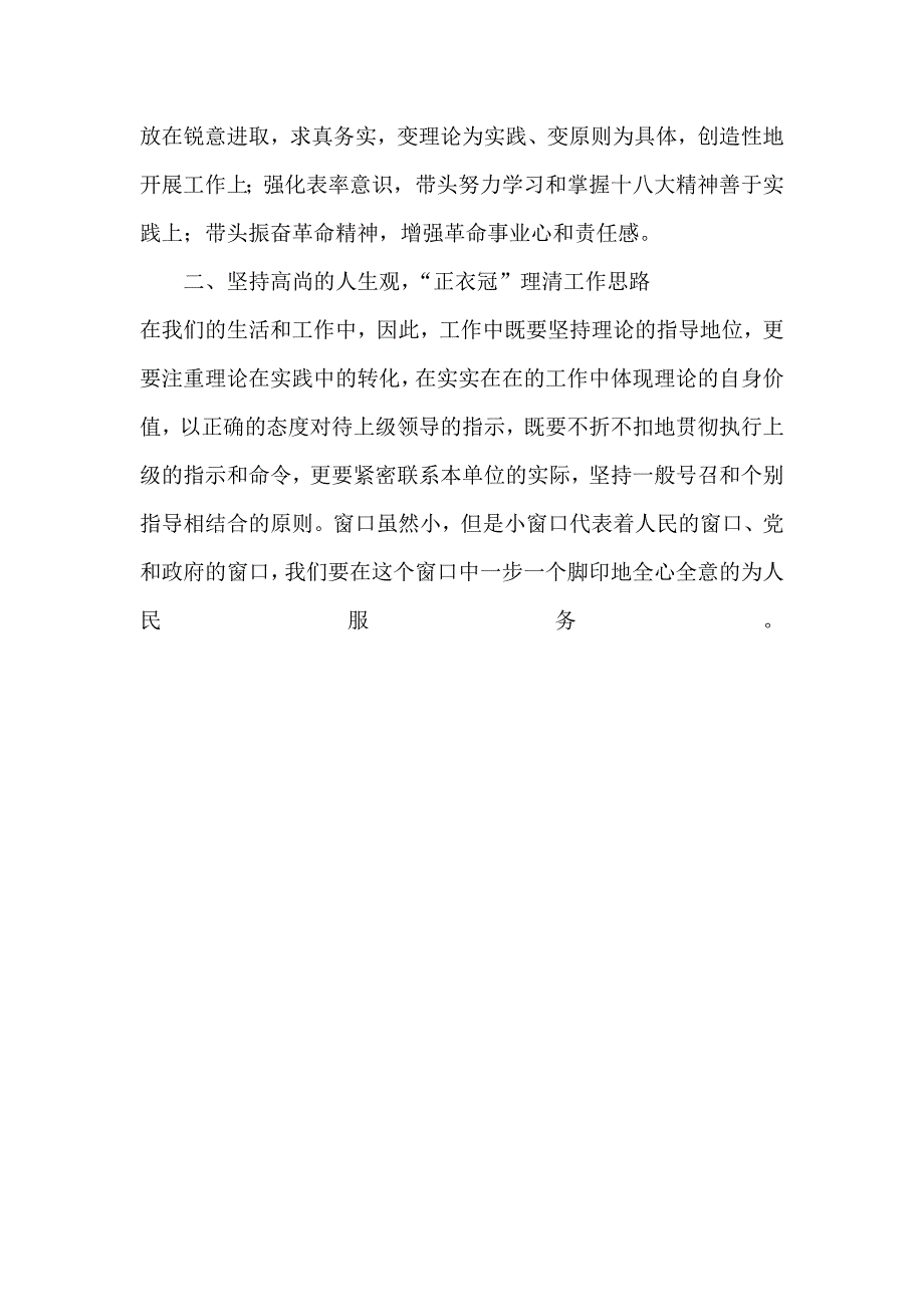 卫生局窗口群众路线教育实践活动心得体会_第2页