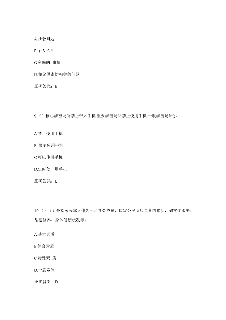 2023年广东省广州市海珠区江海街道聚德东社区工作人员考试模拟题含答案_第4页