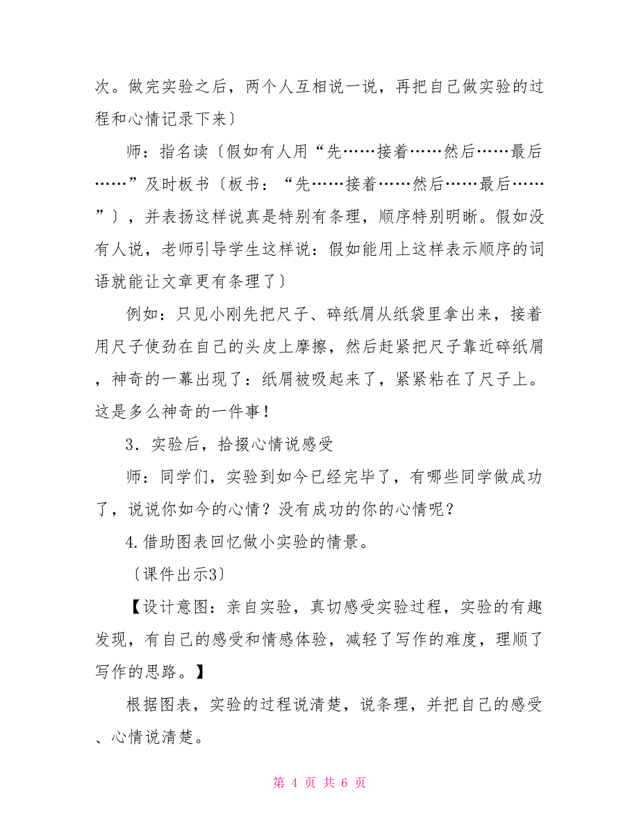 习作：我做了一项小实验教案_第4页