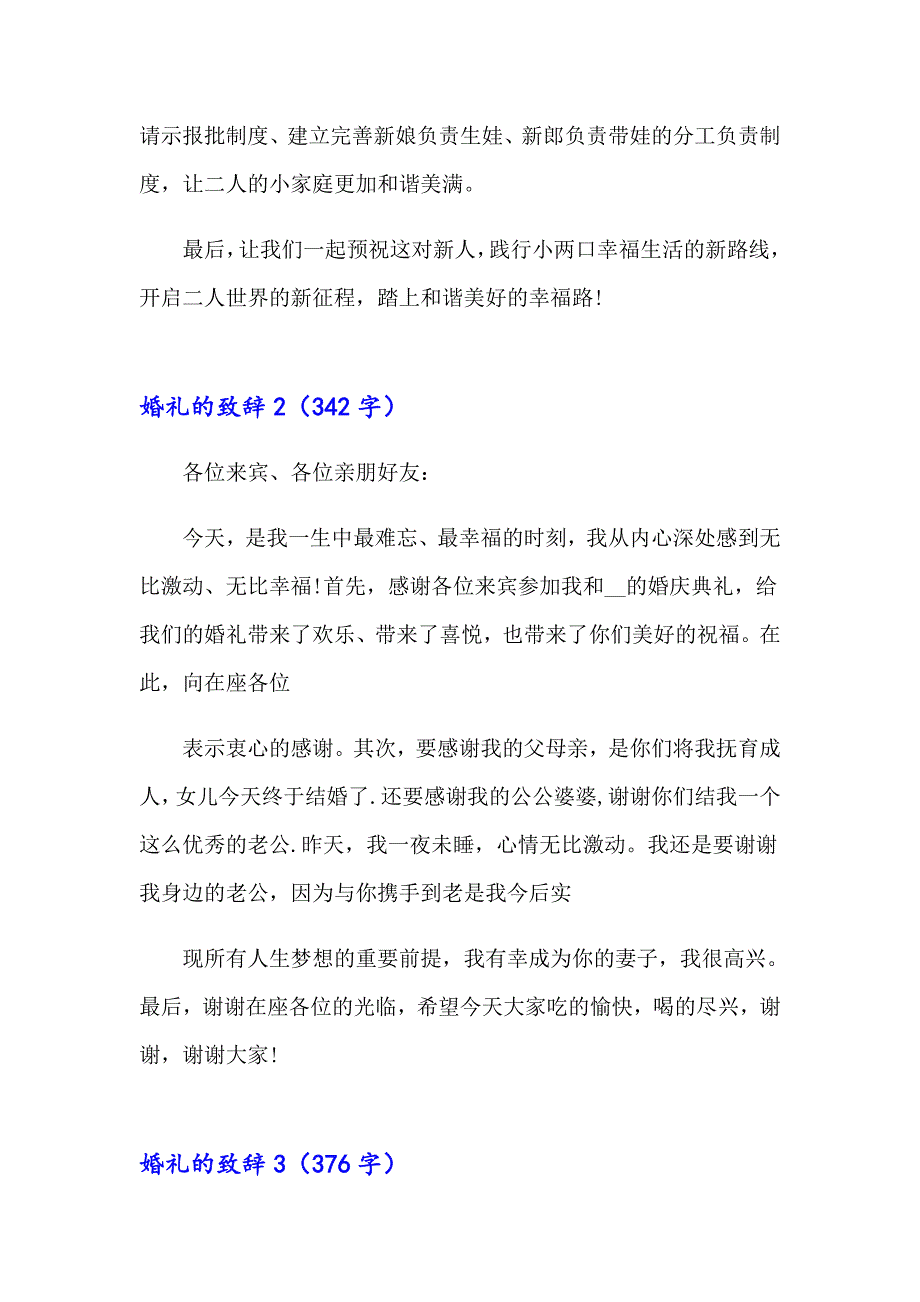 【新编】2023年婚礼的致辞集合15篇_第2页