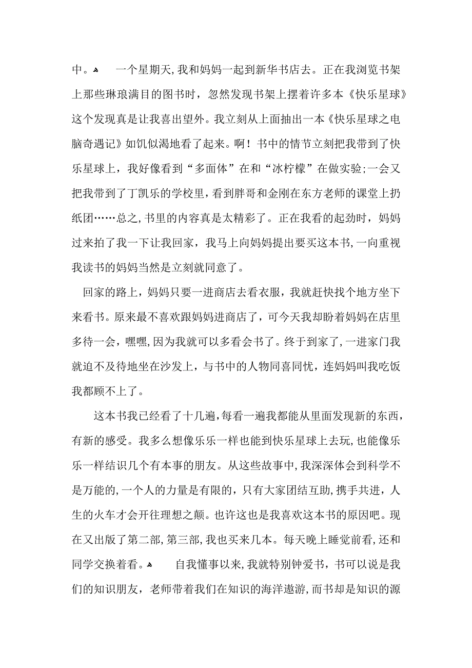 必备高中故事作文集合九篇_第4页