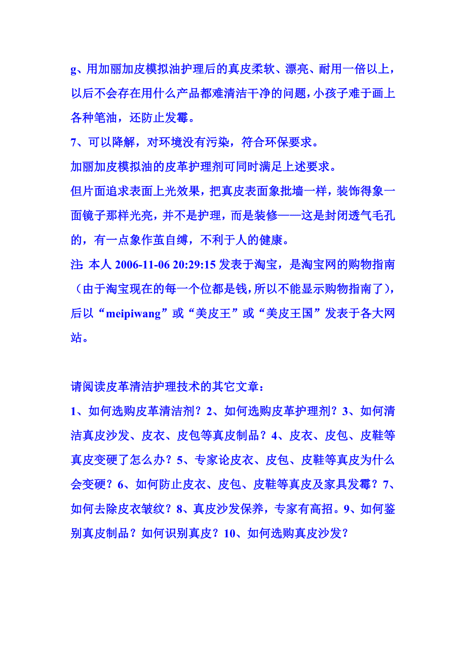 如何选购皮革护理剂？专家为您当参谋.doc_第4页