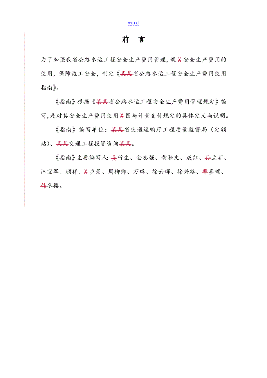 江苏省公路水运工程安全系统生产精彩活动费用使用指南设计_第2页