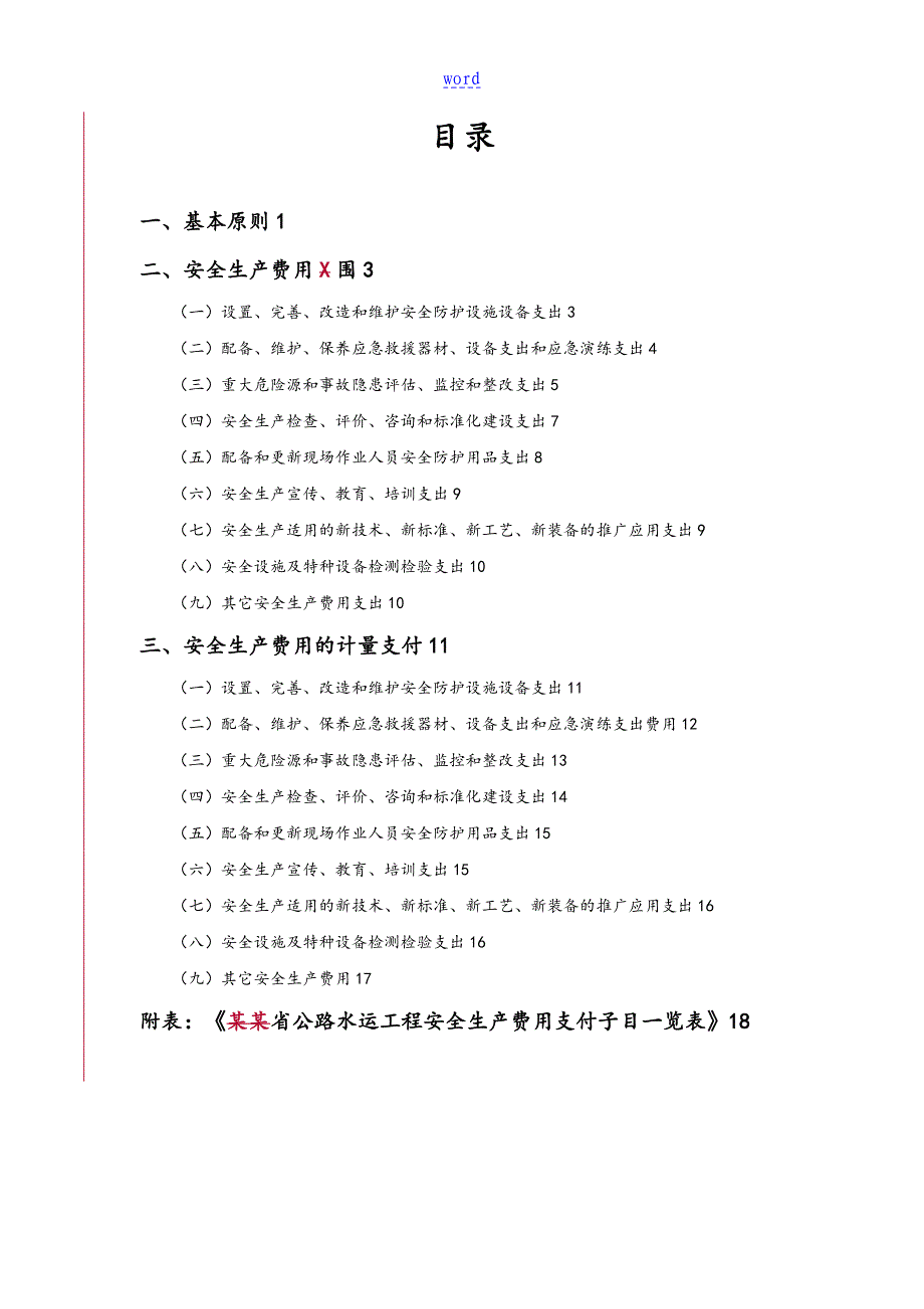 江苏省公路水运工程安全系统生产精彩活动费用使用指南设计_第3页