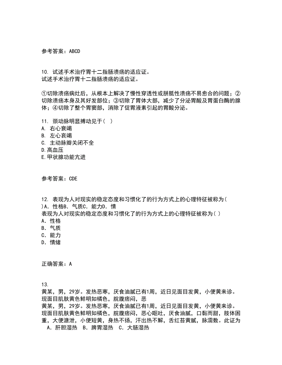 国家开放大学22春《病理学与病理生理学》综合作业一答案参考95_第3页