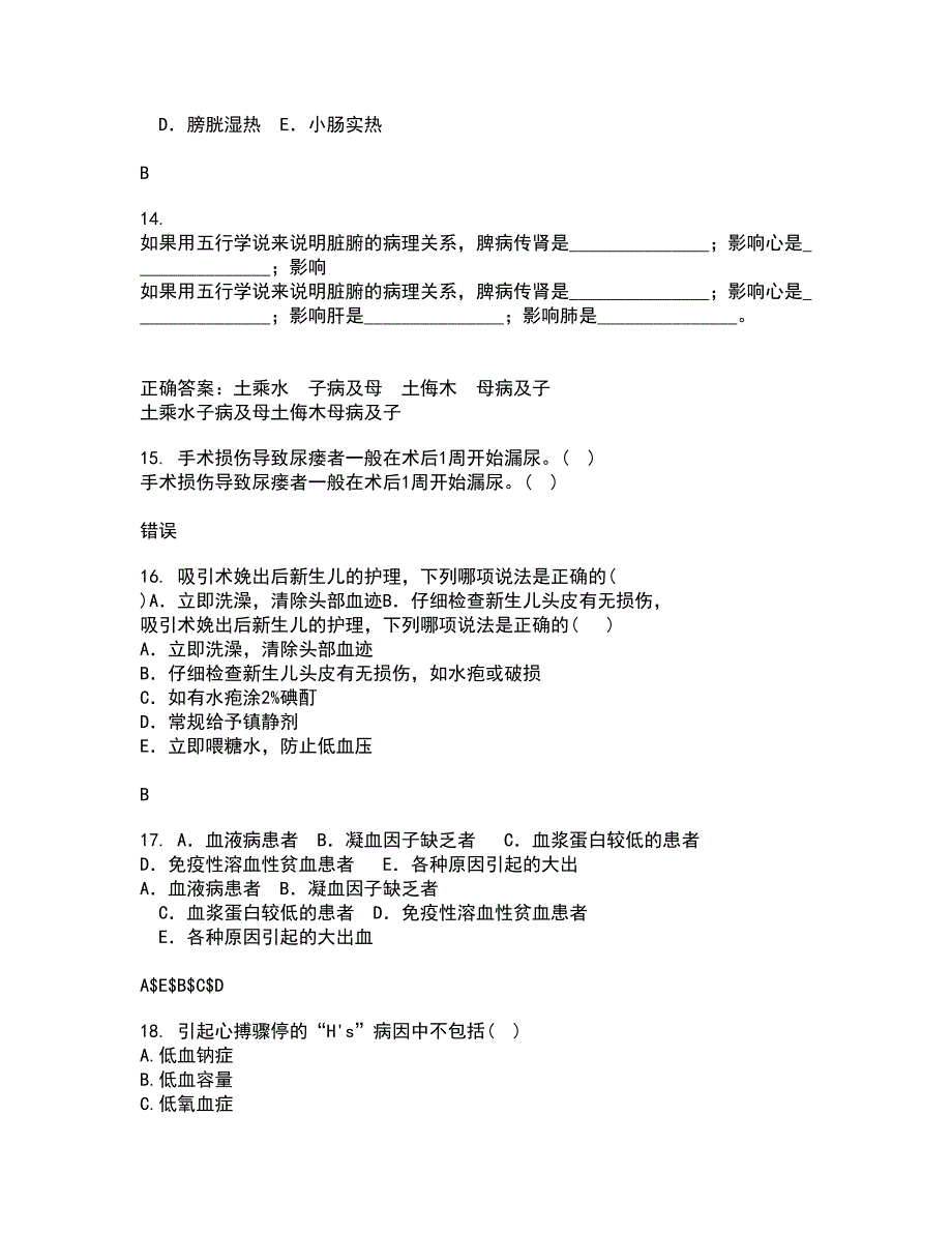 国家开放大学22春《病理学与病理生理学》综合作业一答案参考95_第4页