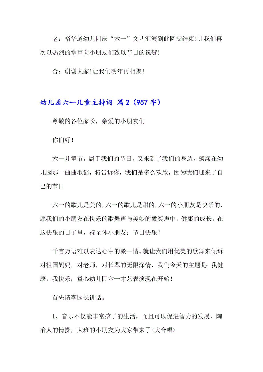 幼儿园六一儿童主持词汇编八篇_第3页