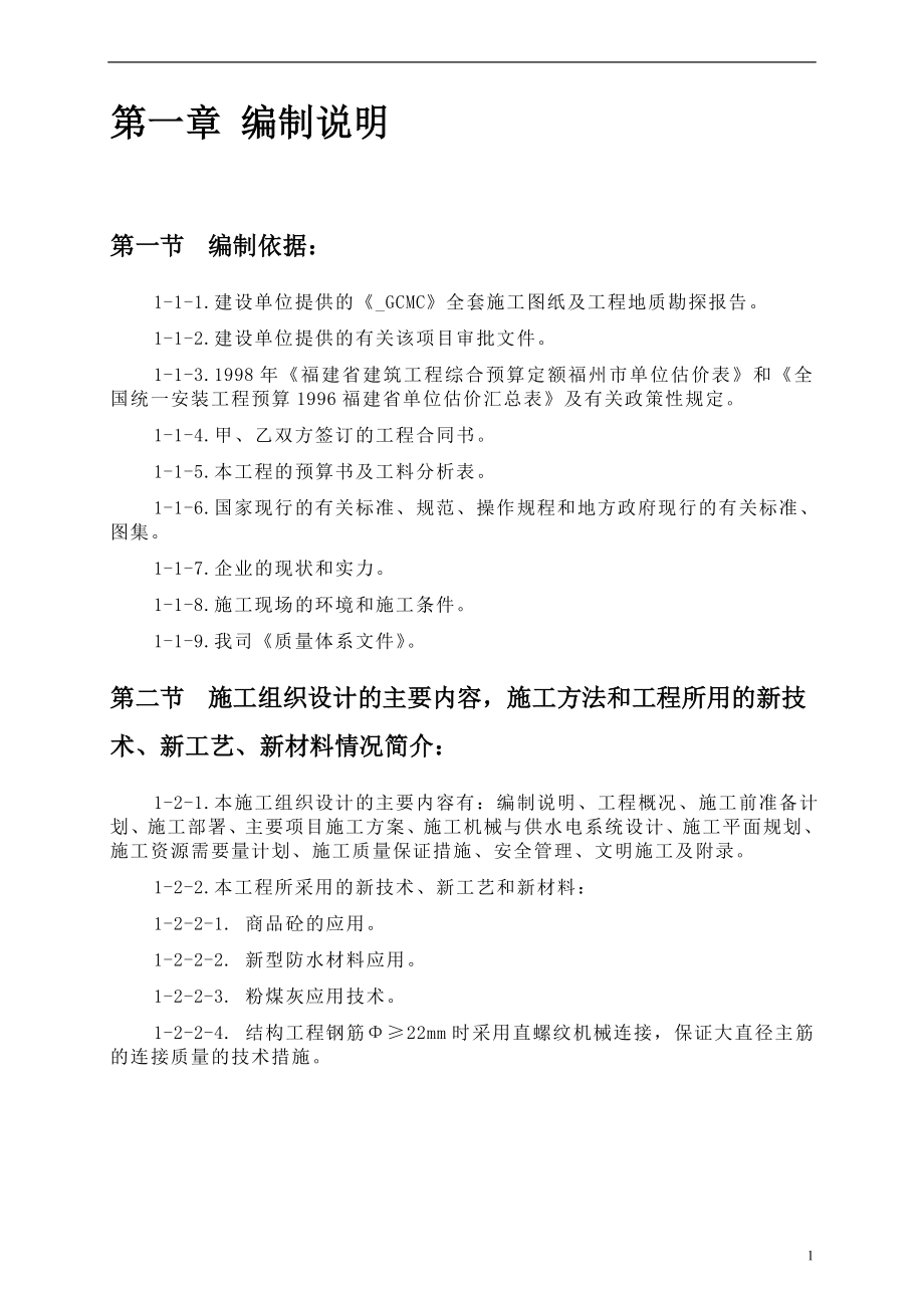 某框筒结构工程施工组织设计方案副本_第3页