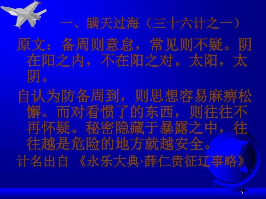 用药如用兵中医治略与兵法三十六计郑州0410_第5页