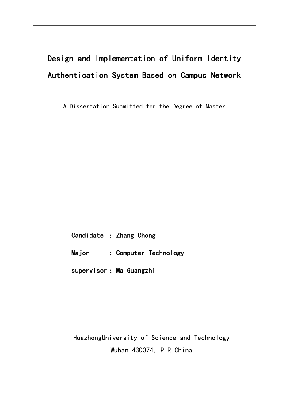 校园网统一身份认证系统的设计与实现论文_第2页