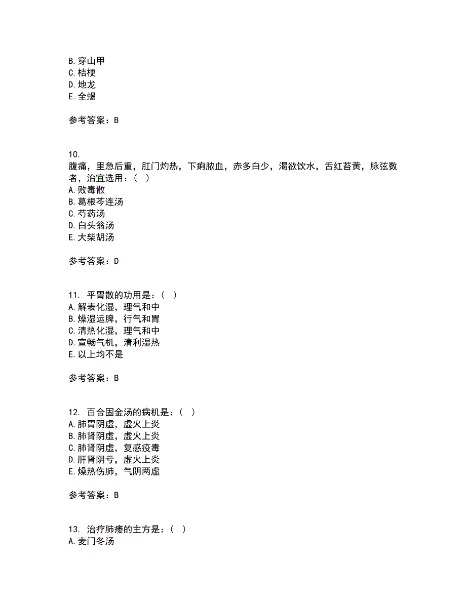 北京中医药大学21春《方剂学Z》在线作业一满分答案56_第3页