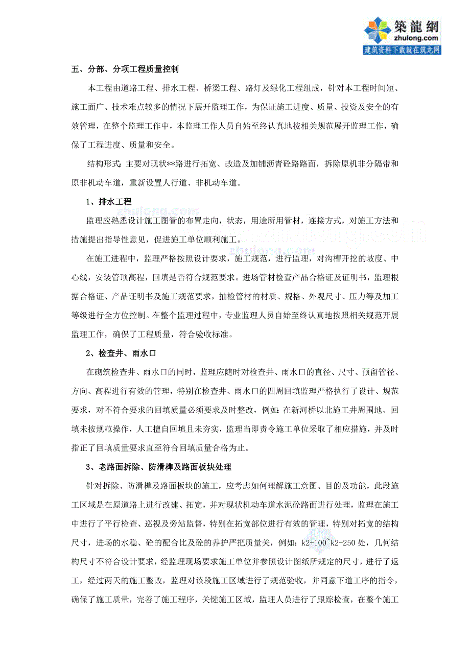 某市政道路改造工程监理评估报告_第3页