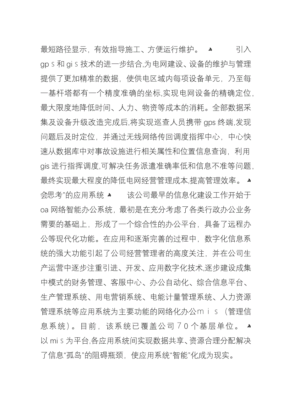 农电数字电网经验交流.docx_第2页