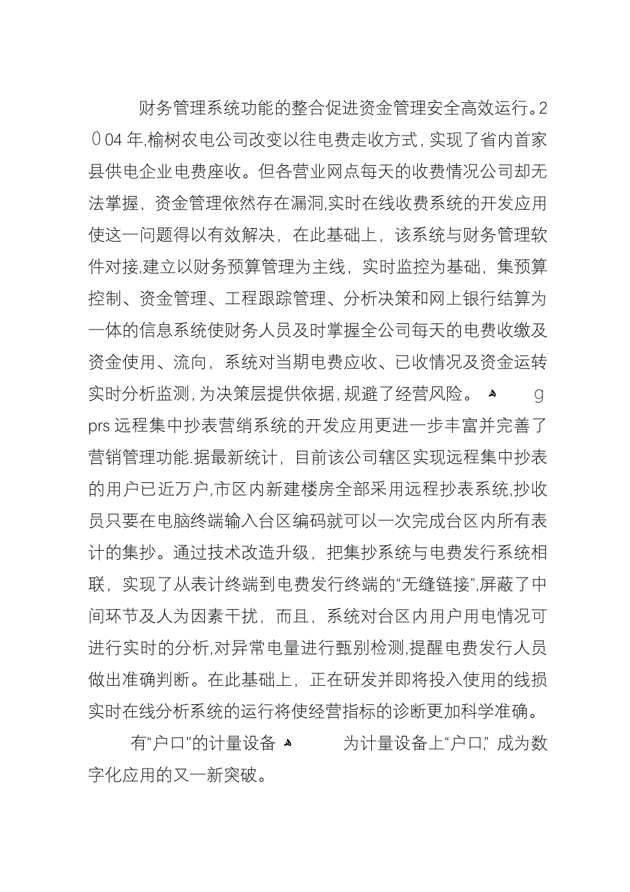 农电数字电网经验交流.docx_第3页