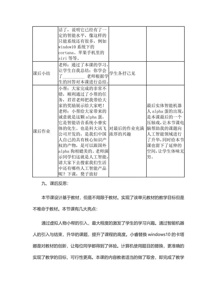 让电脑帮助自己教学设计_第5页