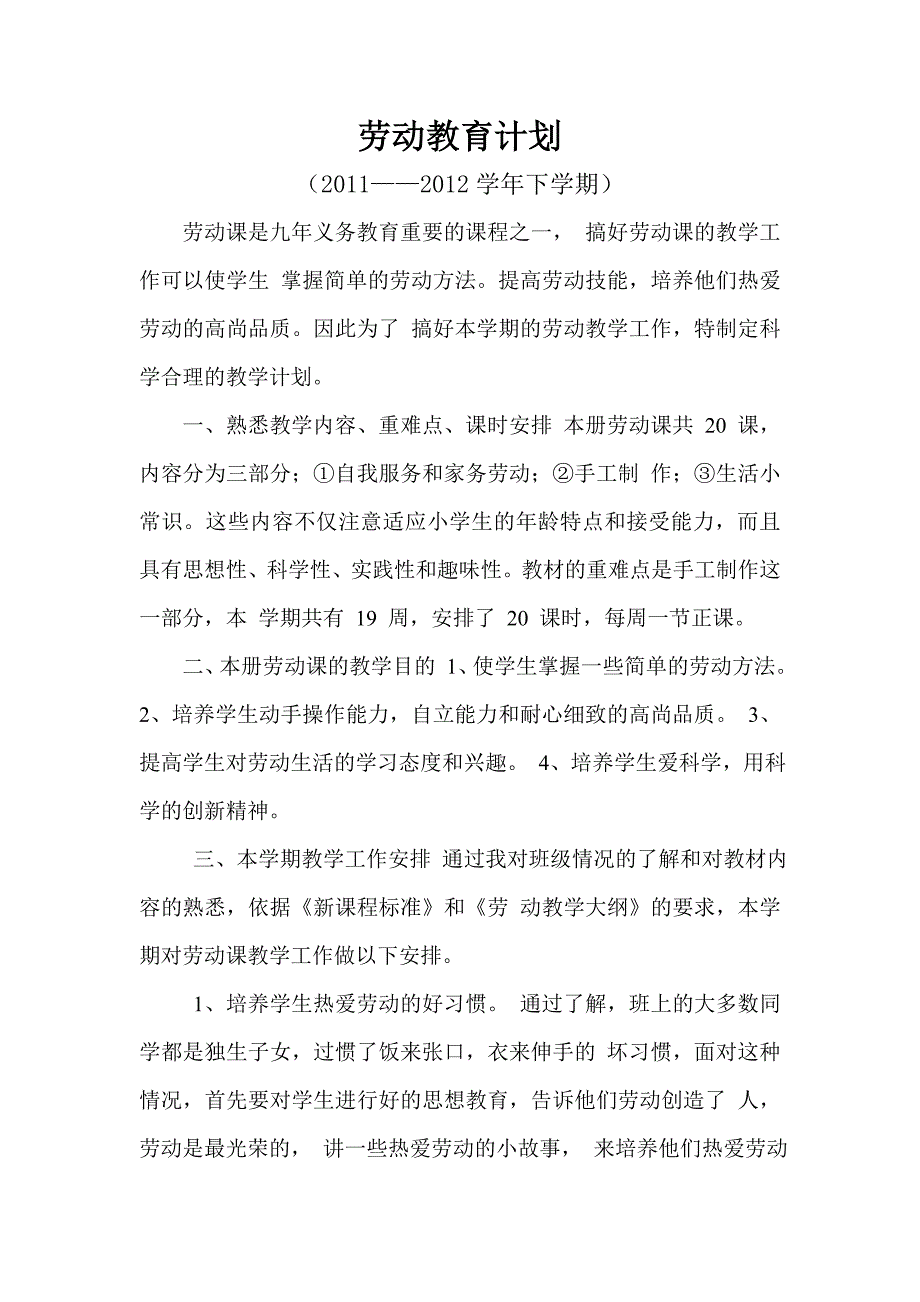 劳动教育工作计划.doc_第4页