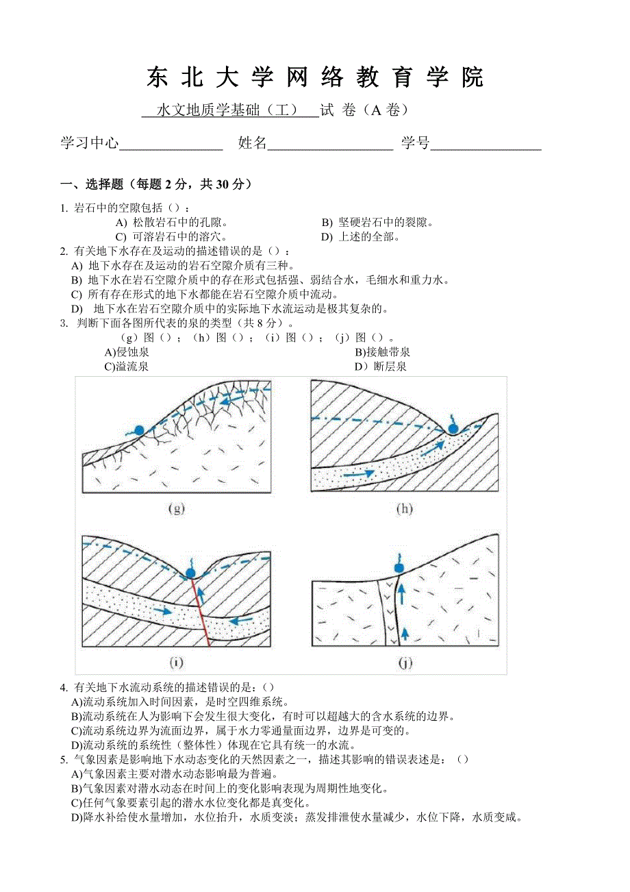 水文地质学基础试题_第1页