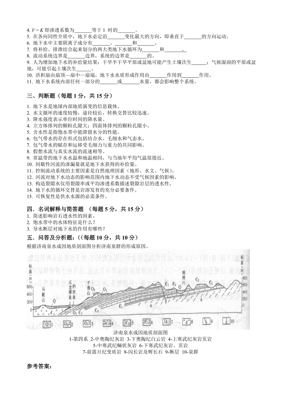 水文地质学基础试题_第3页