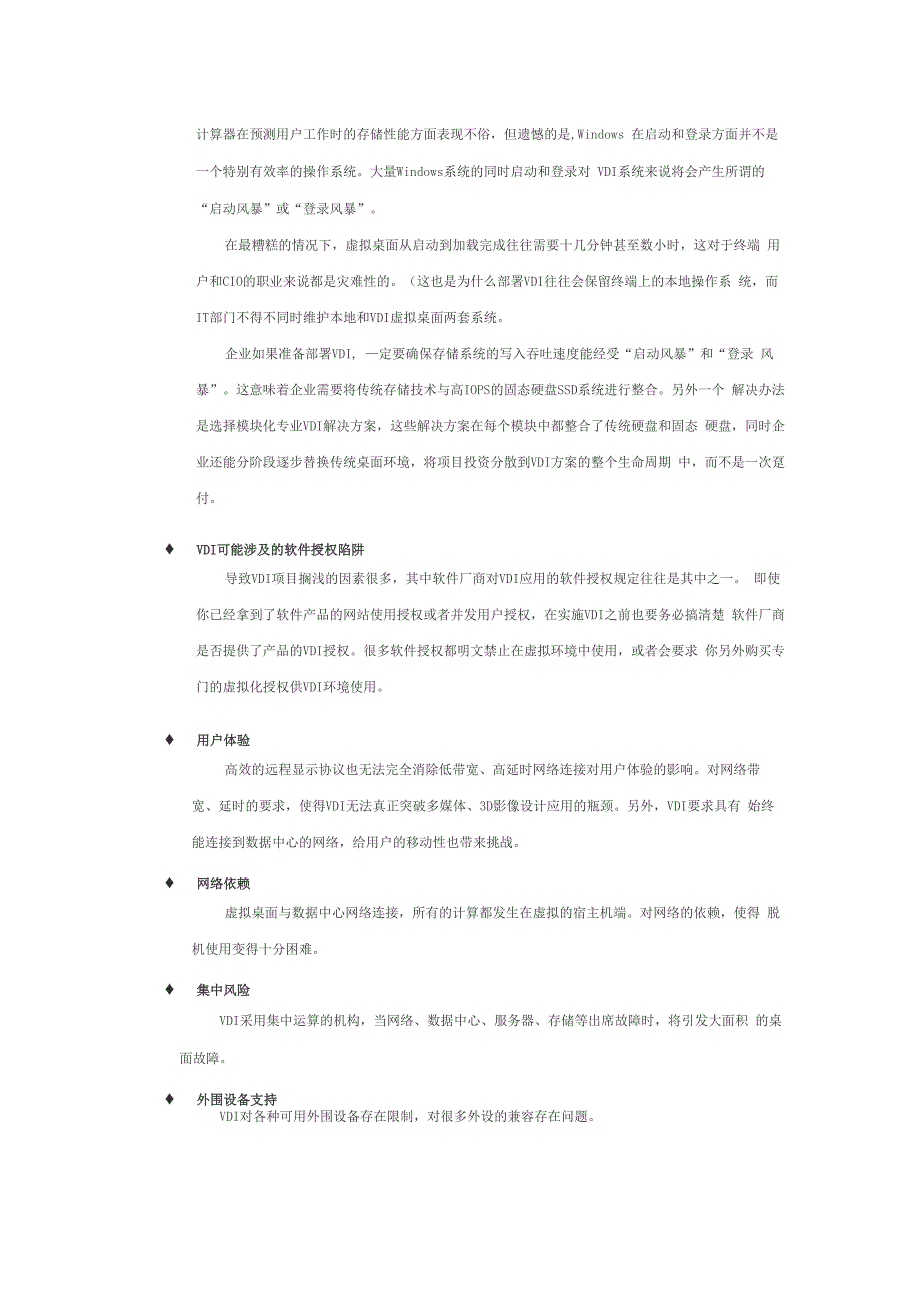 IDV和VDI桌面区别_第2页