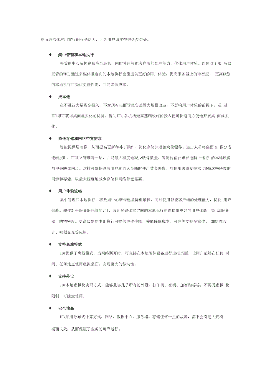 IDV和VDI桌面区别_第4页