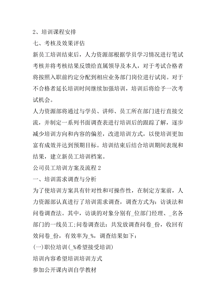 2023年公司员工培训计划方案范本合集（全文）_第3页