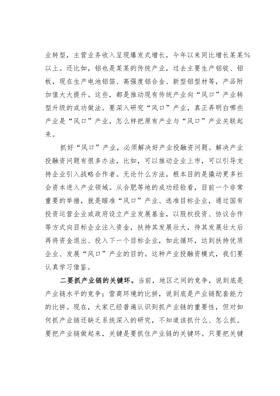 某某市委书记在全市创新驱动暨产业高质量发展大会上的讲话_第3页