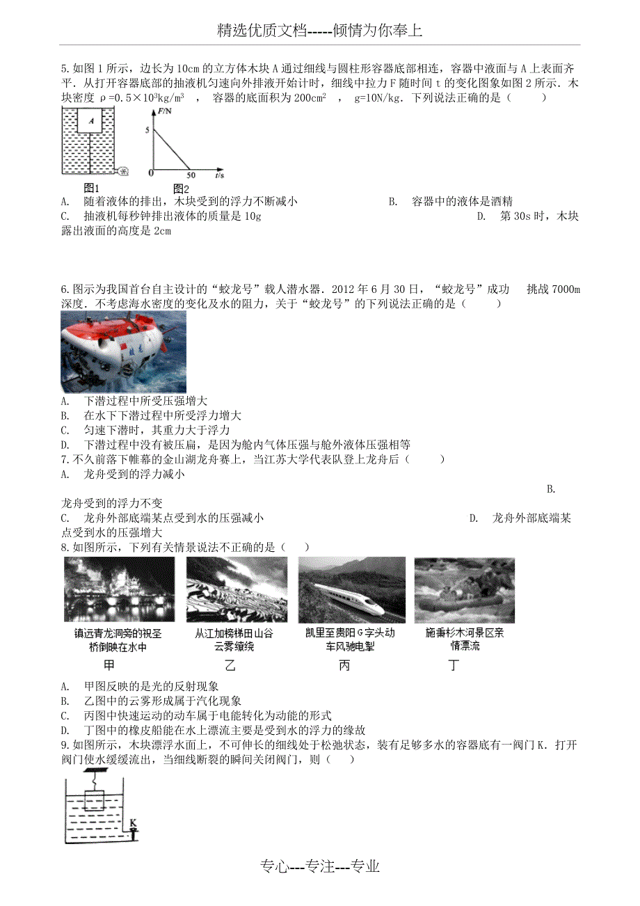 2019届中考物理知识点全突破系列专题18浮力的利用_第2页