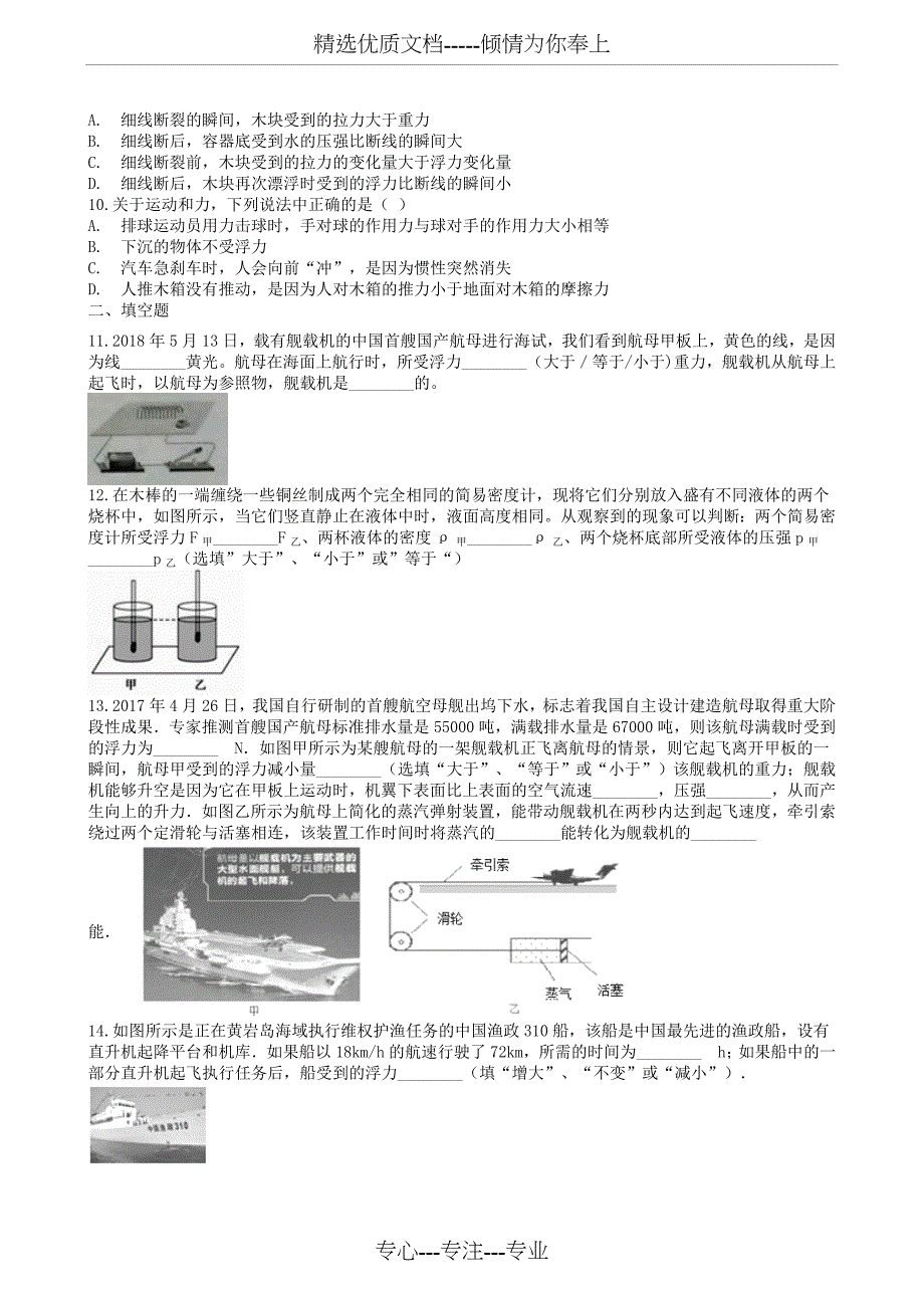 2019届中考物理知识点全突破系列专题18浮力的利用_第3页