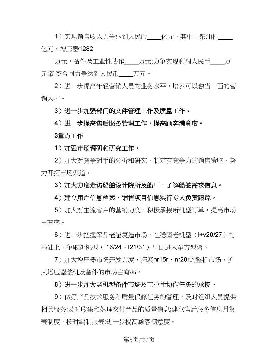 2023会计新年工作计划标准范本（2篇）.doc_第5页