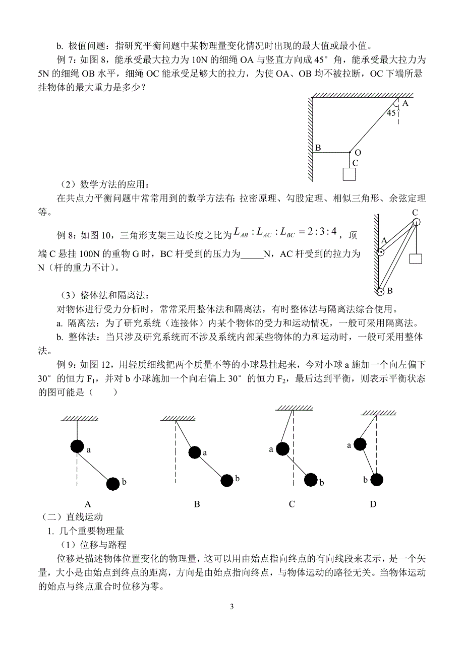 高中一年级物理综合复习_第3页