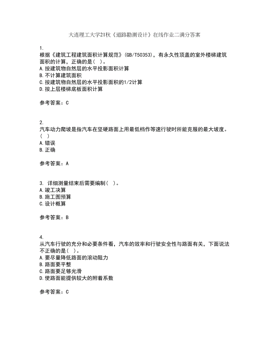 大连理工大学21秋《道路勘测设计》在线作业二满分答案1_第1页