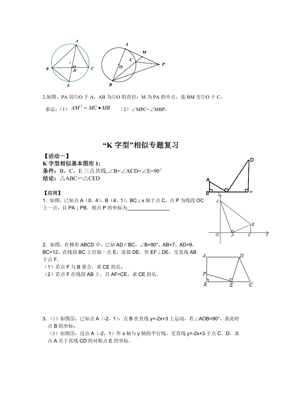 母子型相似三角形模型典型_第3页